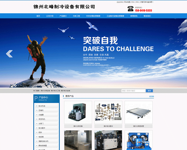 錦州北峰制(zhì)冷設備有(yǒu)限公司